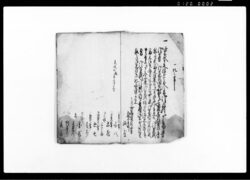 名主　新右衛門より銀蔵外拾壱人江相掛候願書控 / Document of Community image
