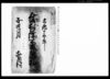 乗越場所取替一札/Document of Rural Area image