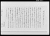規定連印差上申一札之事/Document of Laws image
