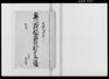 奥州田村郡御祭村人別宗門旨御改帳/Document of Laws image