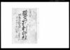 証文一札割印控/Document of Contract image