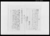 （廻船問屋越野寅太郎、私江莫大之損害ヲ相掛ケタルニ付/Document of Litigation image