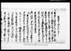 為取替申済口一札之事/Document of Rural Area image