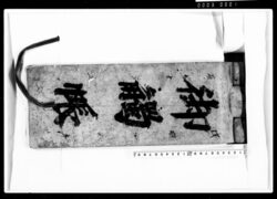 御触帳(塩町1丁目に下された御触の筆写) / Document of Laws image