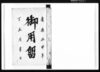 御用留/Document of Townspeople image
