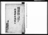 四谷塩町一丁目文書（工商業銘調書上）/Document of Industry image