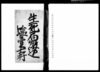生死届綴込/Document of System image