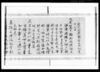神戸海軍操練所碑文稿/Inscription for Kōbe Kaigun Sōrenjo (Naval Training Center in Kōbe) image