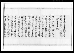 勝海舟意見書控（徳川家手許金につき） / Copy of an Opinion Written by Katsu Kaishū (Regarding Cash in Hand of Tokugawa Family) image