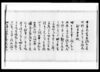 勝海舟意見書控(徳川家手許金につき)/Copy of an Opinion Written by Katsu Kaishū (Regarding Cash in Hand of Tokugawa Family) image