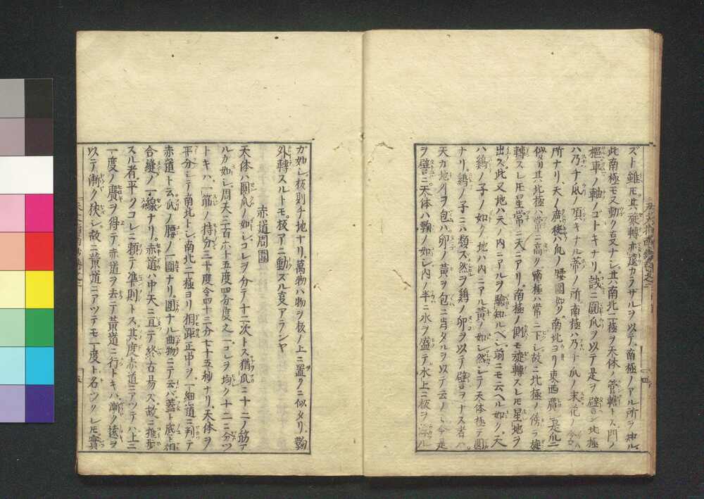 即決1706（宝永3）年『初学天文指南巻5』アンティーク天文暦学書中国 