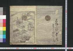 嫁入談合柱 / Yomeiri Dangō Bashira (Book of Wedding Preparations for  Brides) image