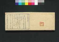 Seiyō Hōjutsu Benran (Handbook of Western Artillery and Gunnery), Part 2 |  EDO-TOKYO MUSEIUM Digital Archives