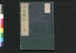 Kōmō Zatsuwa (Miscellany on the Dutch), Vol. 3 | EDO-TOKYO MUSEIUM Digital  Archives