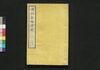 博物新編訳解 二上/Hakubutsu Shimpen Yakukai (Translation and Commentaries on Benjamin Hobson’ｓ ”Bo Wu Xin Bian") 2 (1) image