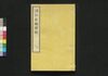 博物新編訳解 二下/Hakubutsu Shimpen Yakukai (Translation and Commentaries on Benjamin Hobson’ｓ ”Bo Wu Xin Bian") 2 (2) image