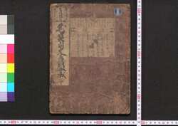 花宝用文章改成 下 / Kahō Yōbunshō Kaisei (Textbook of Writing), 3 image
