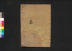 日本記略 天神七代記 四 / Nihongi Ryaku Tenjin Shichidaiki (Book of History), 4 image