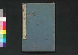 聴訟彙案 校正 三 / Chōshōian Kōsei (Book of Laws), 3 image