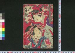 新板大津ゑふし / Shimpan Ōtsuebushi (Book of Ōtsuebushi Songs) image