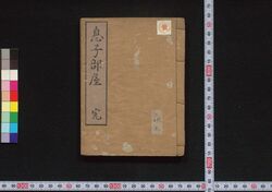 息子部屋 / Musuko Beya (Book of Literature) image