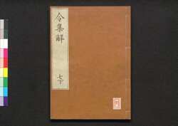 令集解 七下 / Ryō no Shūge (Commentaries on the Yōrō Code by Koremune no Naomoto), 7 (2) image