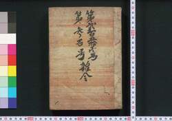 京都布令書(第貳百五拾壹号、第参百号雑令) / Kyoto Fureisho (No. 251, No. 300 Zatsurei) (Notifications Issued by Kyoto Prefecture) image
