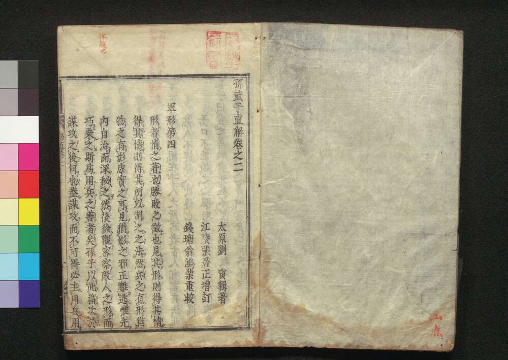 Shichisho Chokkai (Book of Military Tactics in Ancient China), 3 |  EDO-TOKYO MUSEIUM Digital Archives