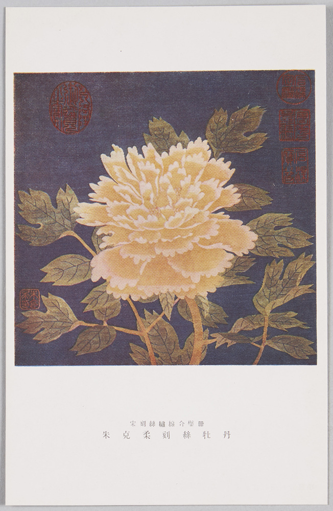 10th Anniversary of Nation-Founding Manchurian Treasures Exhibition  Postcards, Set 1 | EDO-TOKYO MUSEIUM Digital Archives