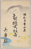 絵葉書　袋　昭和五年十月観艦式記念　兵庫県/Envelope for Picture Postcards, Commemoration of the Naval Review in October 1930, Hyogoken image