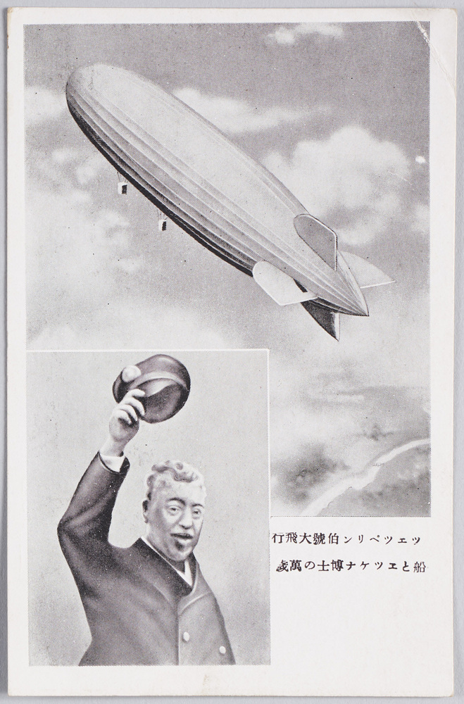 Commemoration of the Visit to Japan by the German Graf Zeppelin Large  Airship | EDO-TOKYO MUSEIUM Digital Archives
