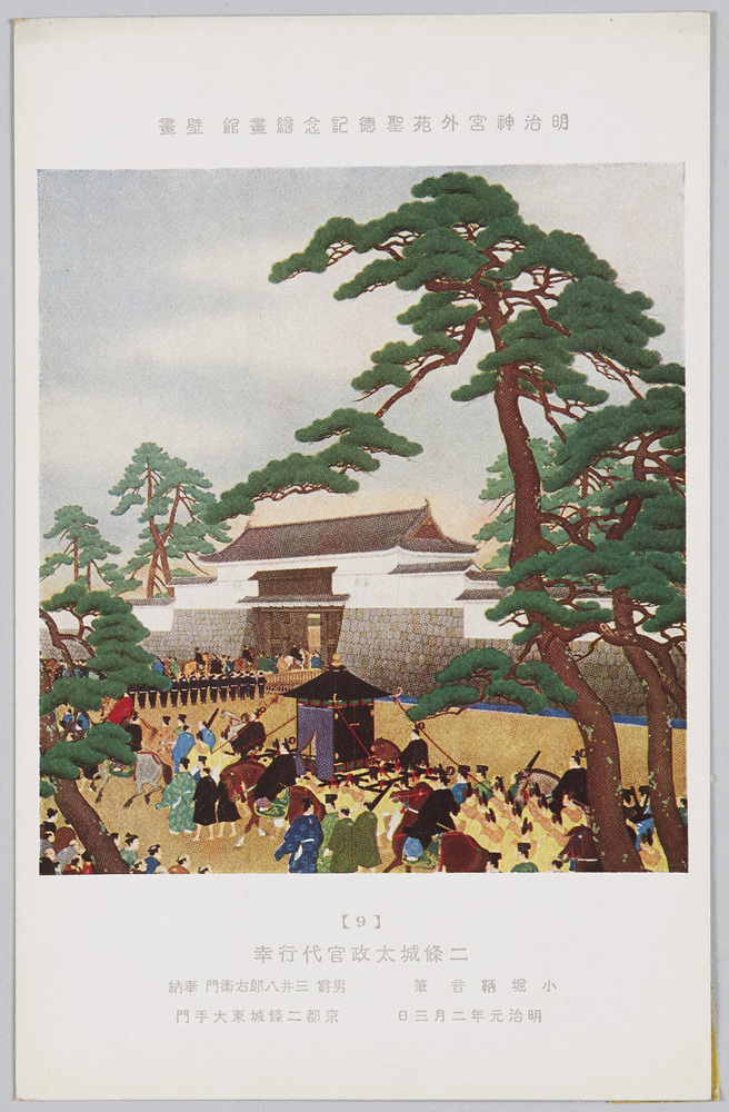 Meijijingū Gaien Meiji Memorial Picture Gallery Wall Art Postcards