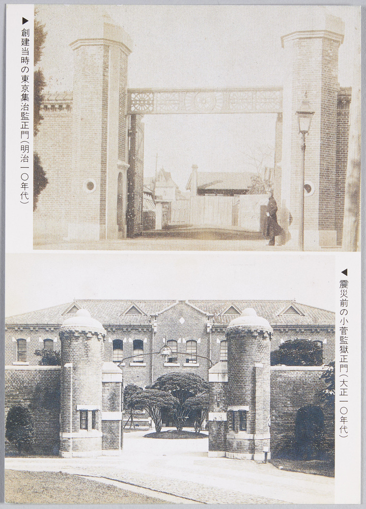 Picture Postcards of Kosuge with 100 Years of History: Kosuge Jail