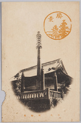 日光　相輪塔 / Sōrintō Pillar, Nikkō image