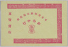 東京宝塚劇場御観劇　おみやげ　袋　ピンク/Bag for Souvenirs (Pink), Tokyo Takarazuka Theater image