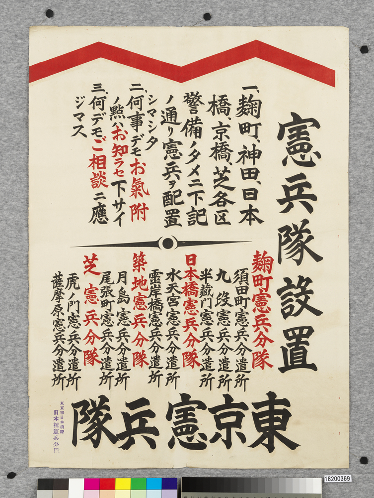 Poster: Establishment of Military-police Units (Great Kanto Earthquake  Materials Collection) | EDO-TOKYO MUSEIUM Digital Archives