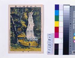 Eight Famous Views of Mt. Ōyama: Ōtaki Falls | EDO-TOKYO MUSEIUM Digital  Archives