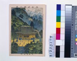 大山名勝八景 不動尊境内 / Eight Famous Views of Mt. Ōyama: the Precinct of Oyamadera Temple image