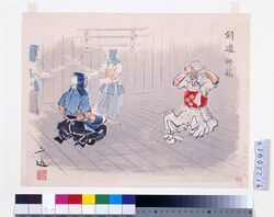 昭和職業絵尽 剣道師範 / Illustrations of Various Occupations at the Shōwa Era: Master of Kendō image