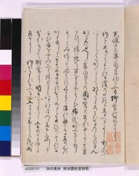 浜の真砂 附浜園秋宴詩歌 / Hand-copied Book image