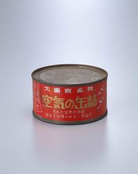 大東京名物「空気の缶詰」 image